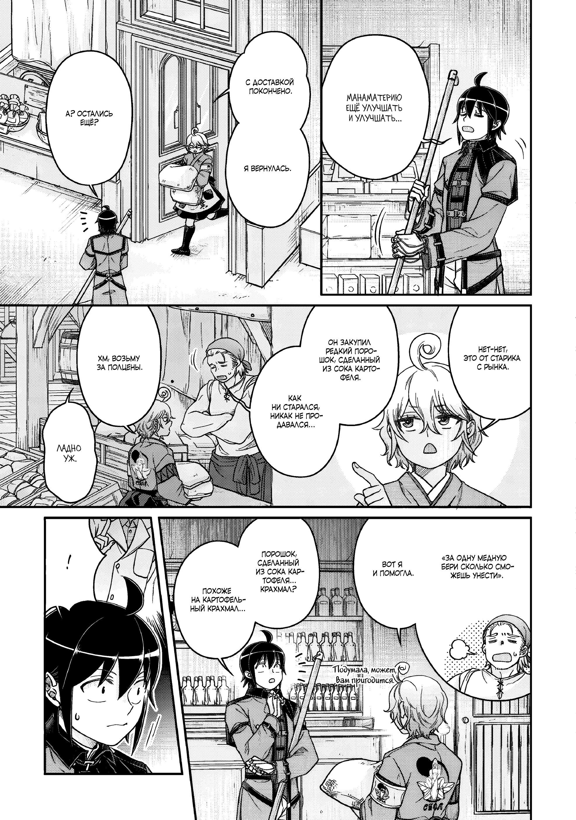 Манга Лунный бог, приключение и другой мир - Глава 107 Страница 17