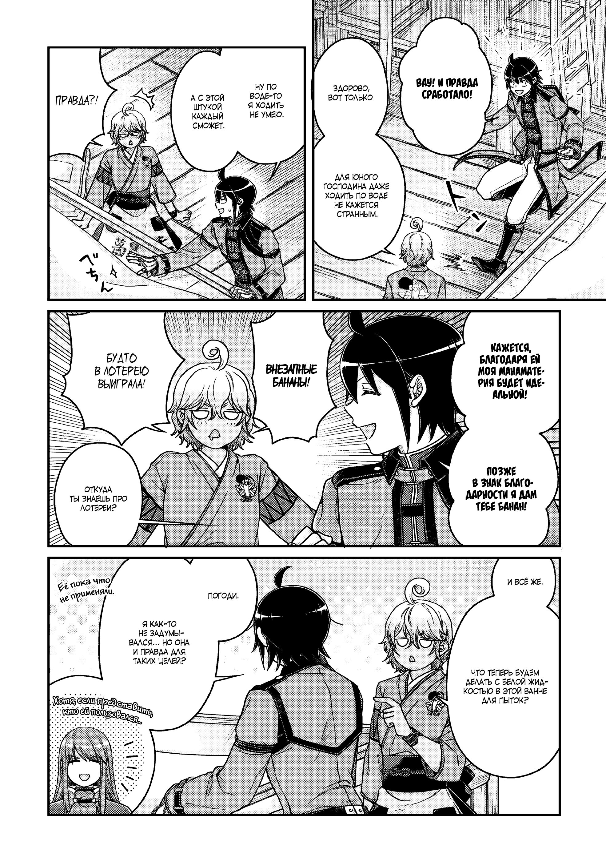 Манга Лунный бог, приключение и другой мир - Глава 107 Страница 20