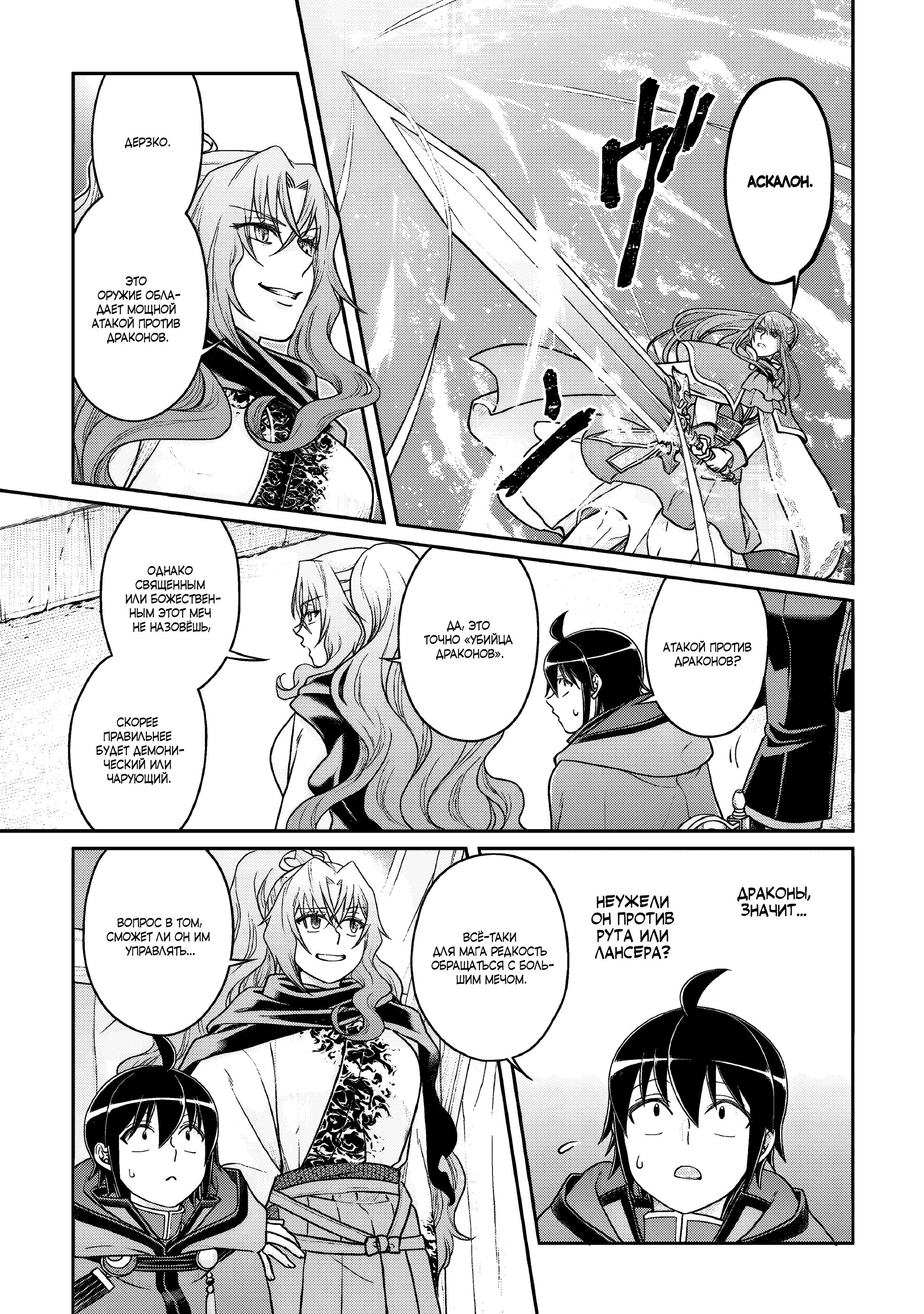 Манга Лунный бог, приключение и другой мир - Глава 107 Страница 3