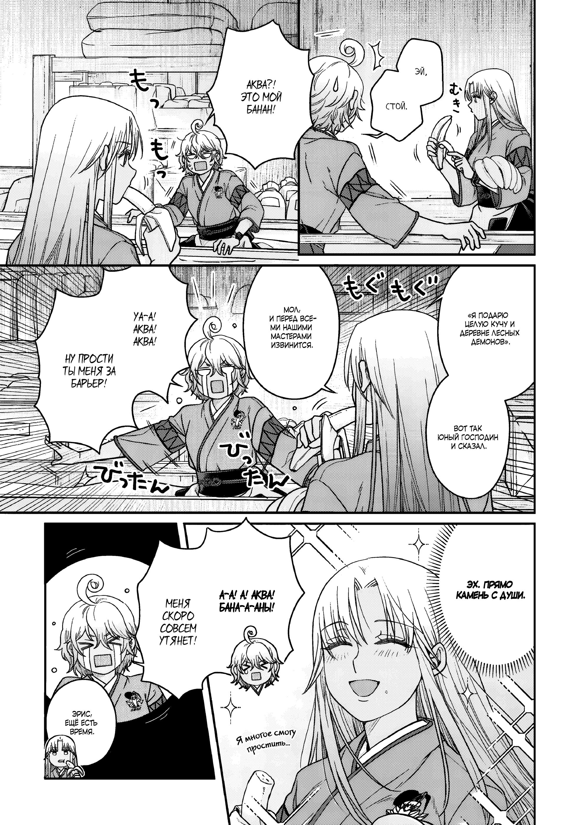 Манга Лунный бог, приключение и другой мир - Глава 107 Страница 23