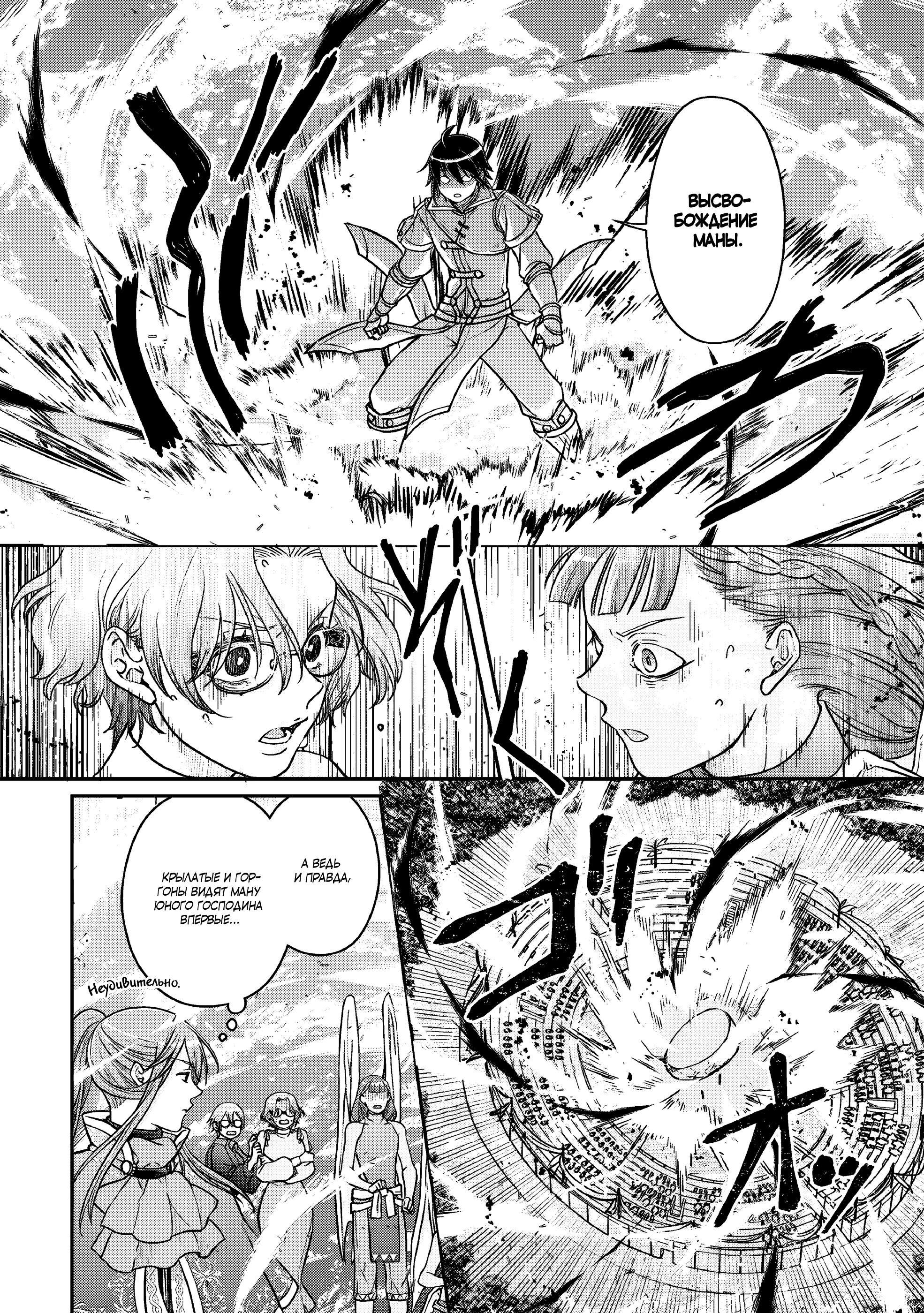Манга Лунный бог, приключение и другой мир - Глава 107 Страница 10