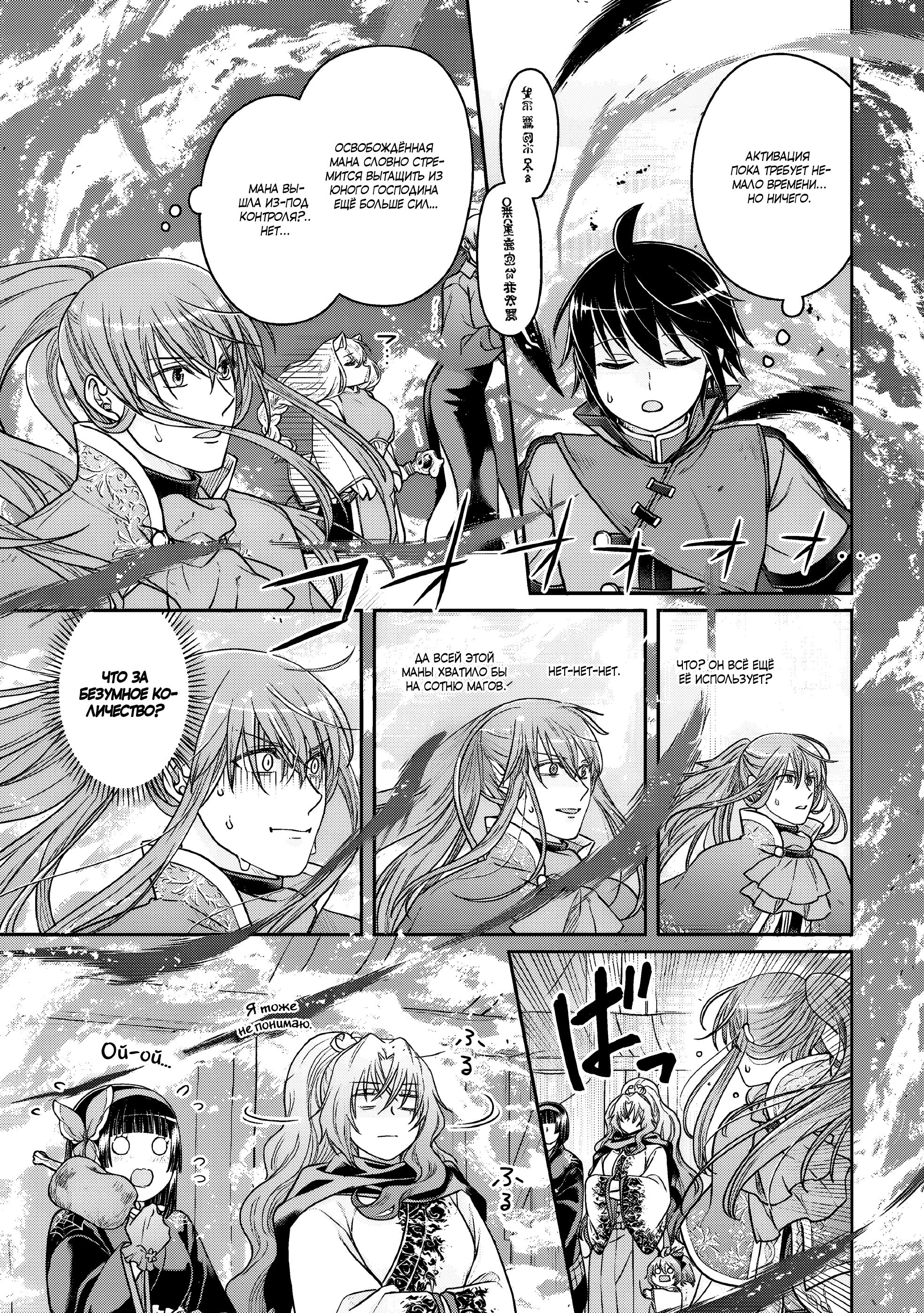 Манга Лунный бог, приключение и другой мир - Глава 107 Страница 11