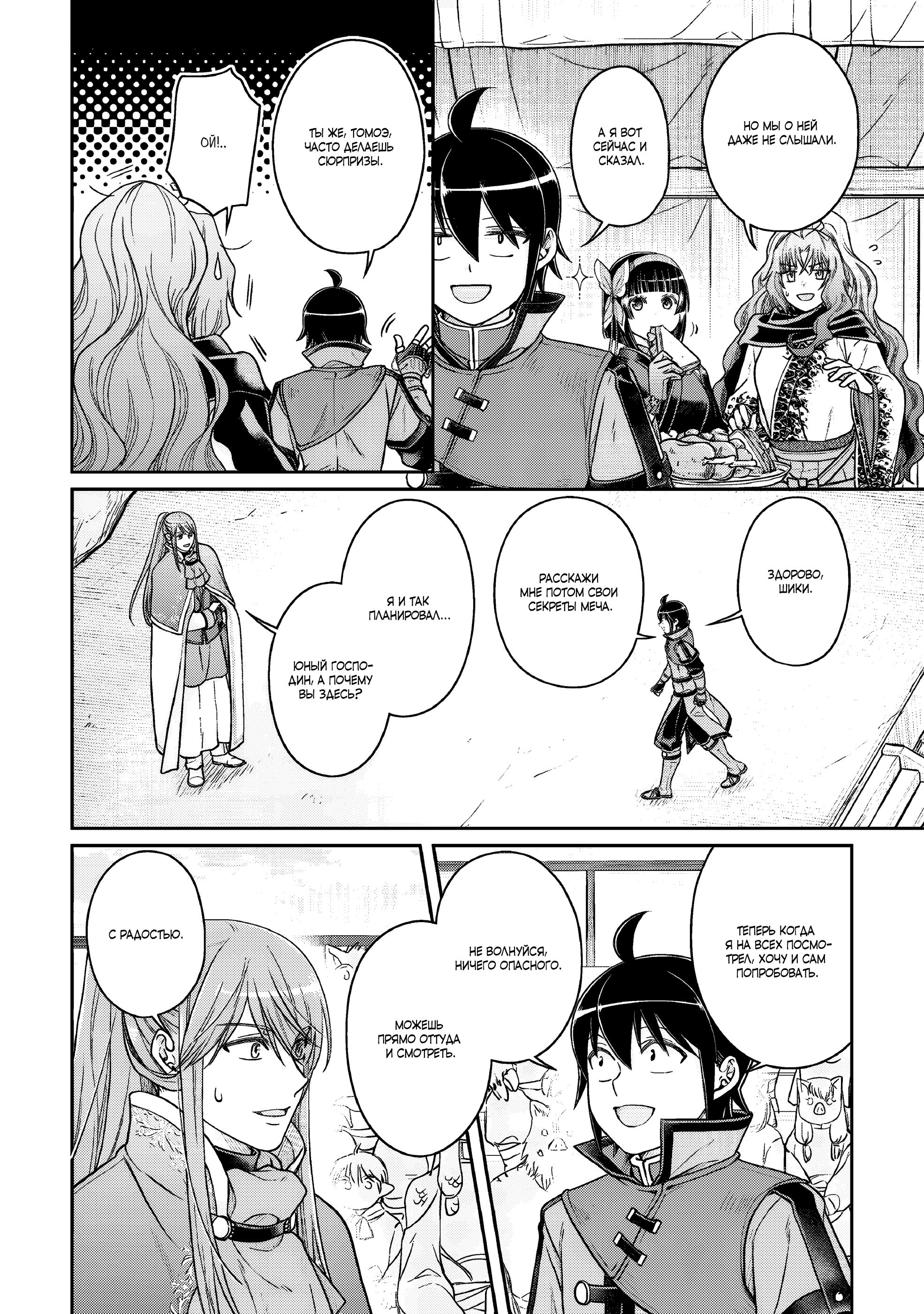 Манга Лунный бог, приключение и другой мир - Глава 107 Страница 8