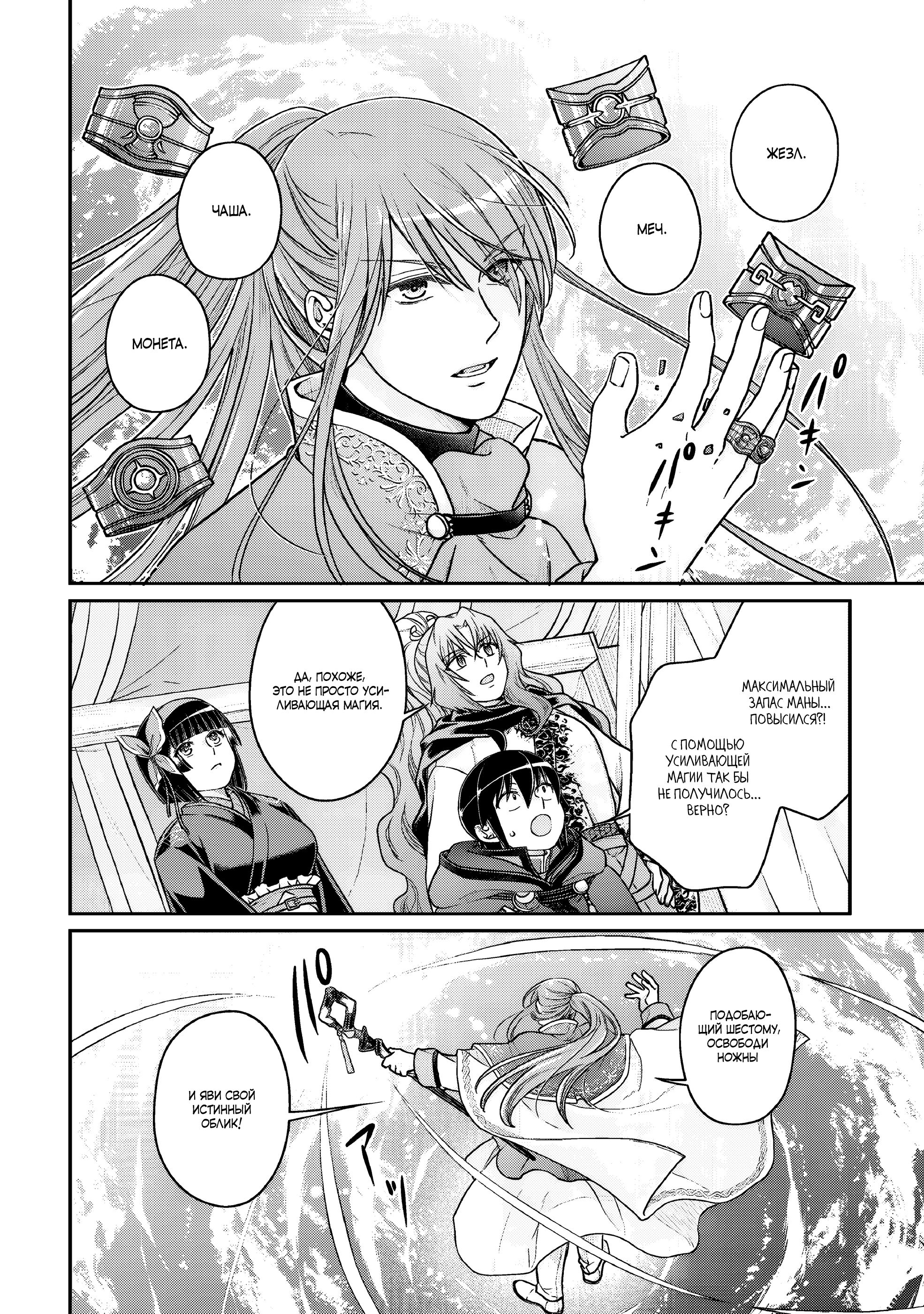 Манга Лунный бог, приключение и другой мир - Глава 107 Страница 2