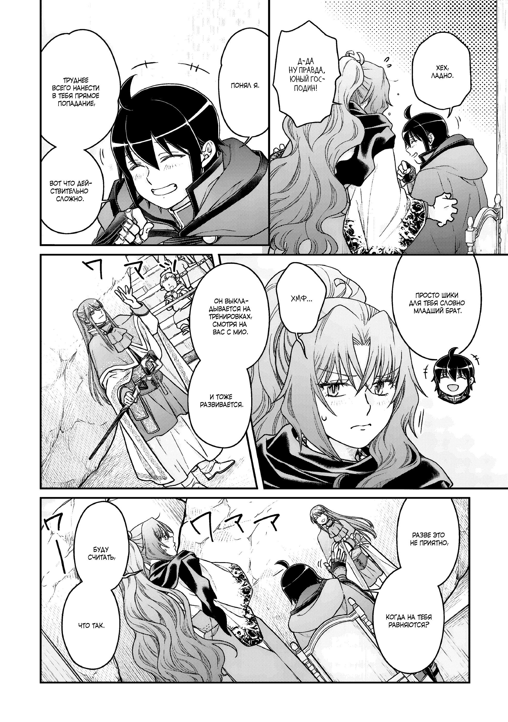 Манга Лунный бог, приключение и другой мир - Глава 107 Страница 6