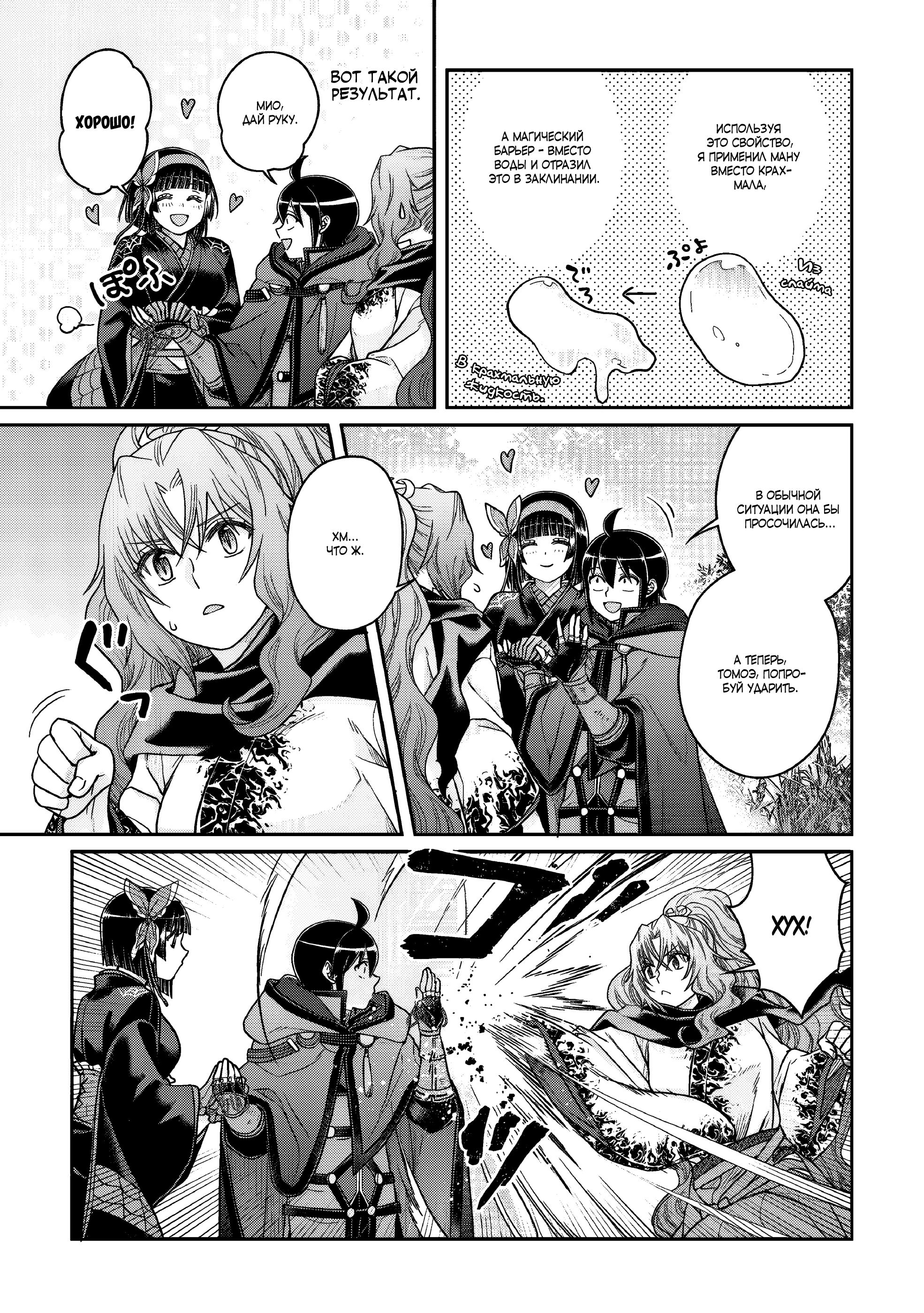 Манга Лунный бог, приключение и другой мир - Глава 107 Страница 25