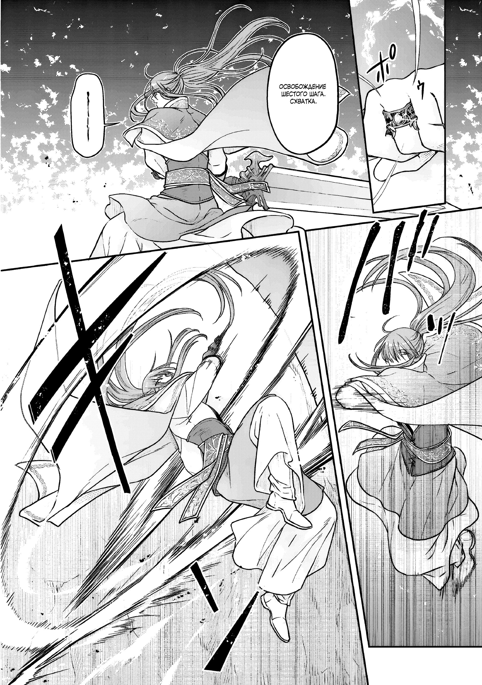 Манга Лунный бог, приключение и другой мир - Глава 107 Страница 4