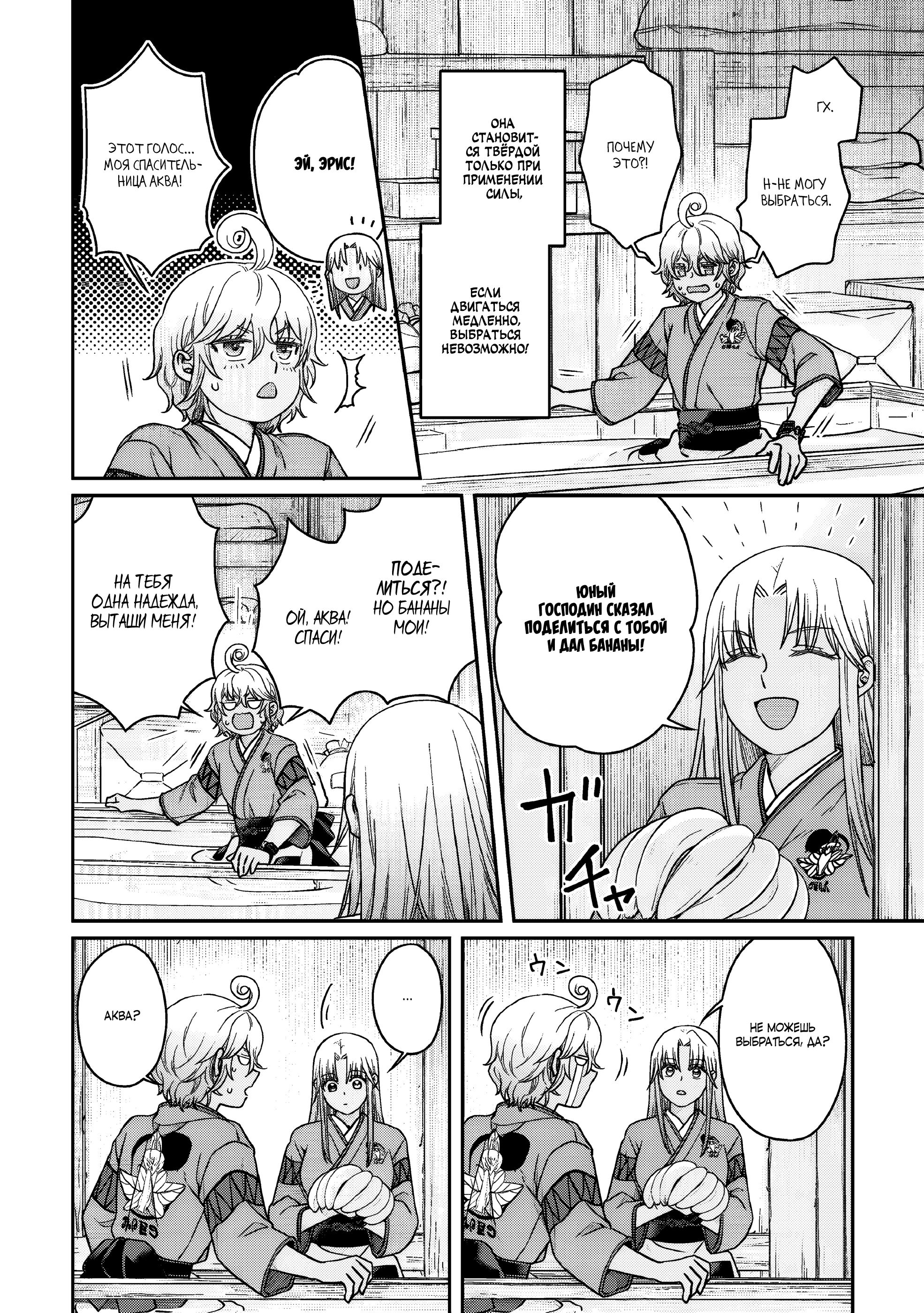 Манга Лунный бог, приключение и другой мир - Глава 107 Страница 22