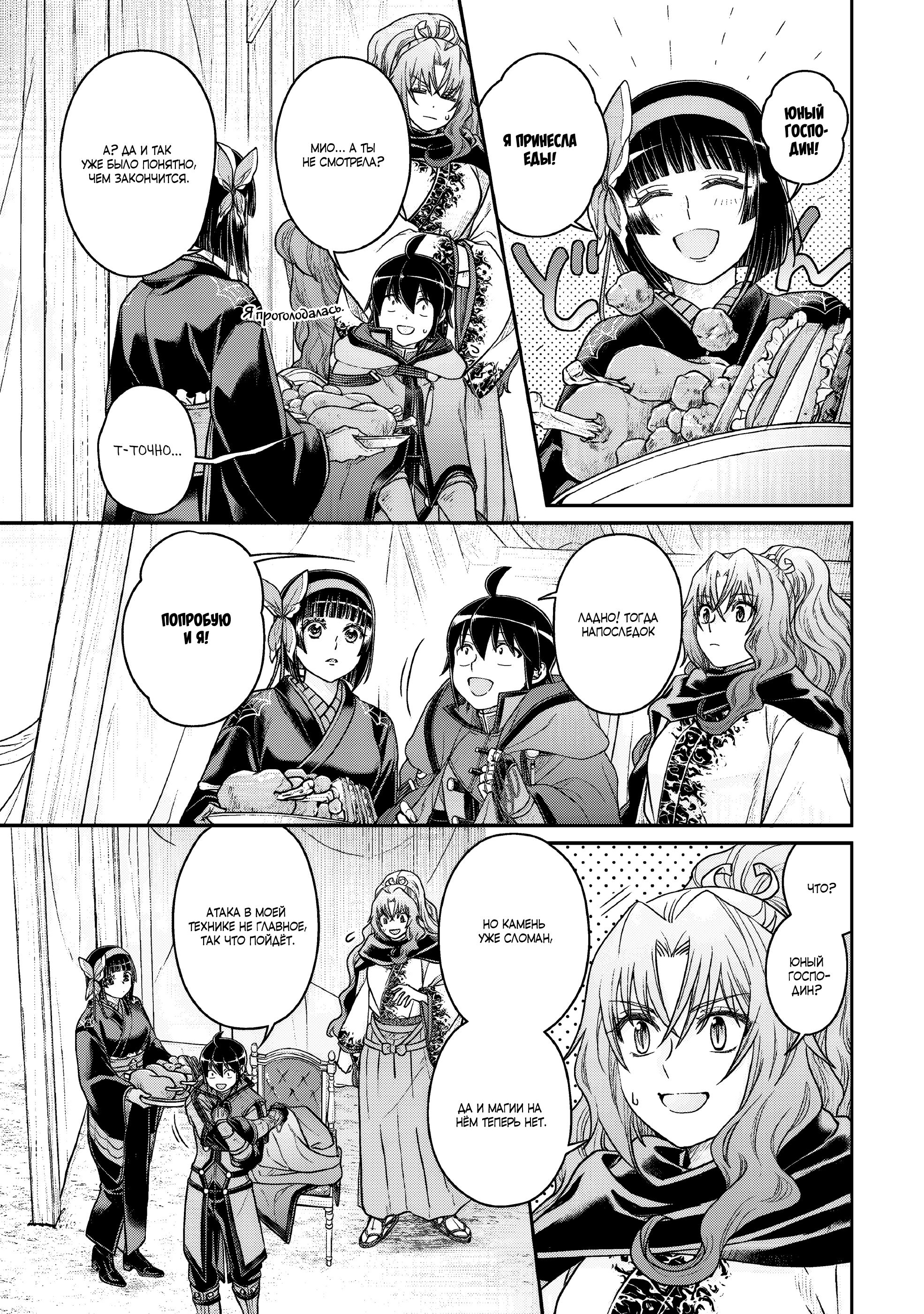 Манга Лунный бог, приключение и другой мир - Глава 107 Страница 7