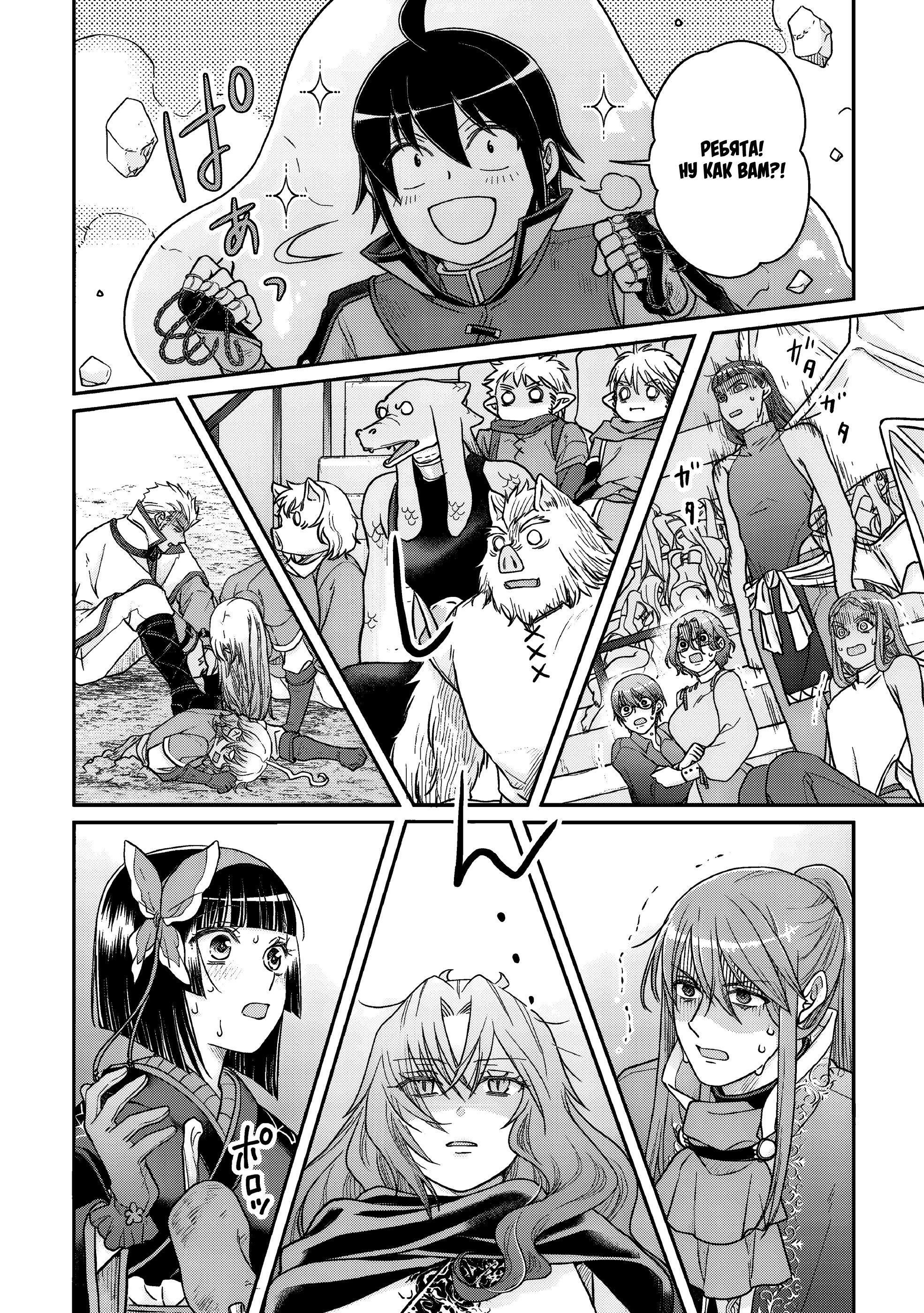 Манга Лунный бог, приключение и другой мир - Глава 107 Страница 14