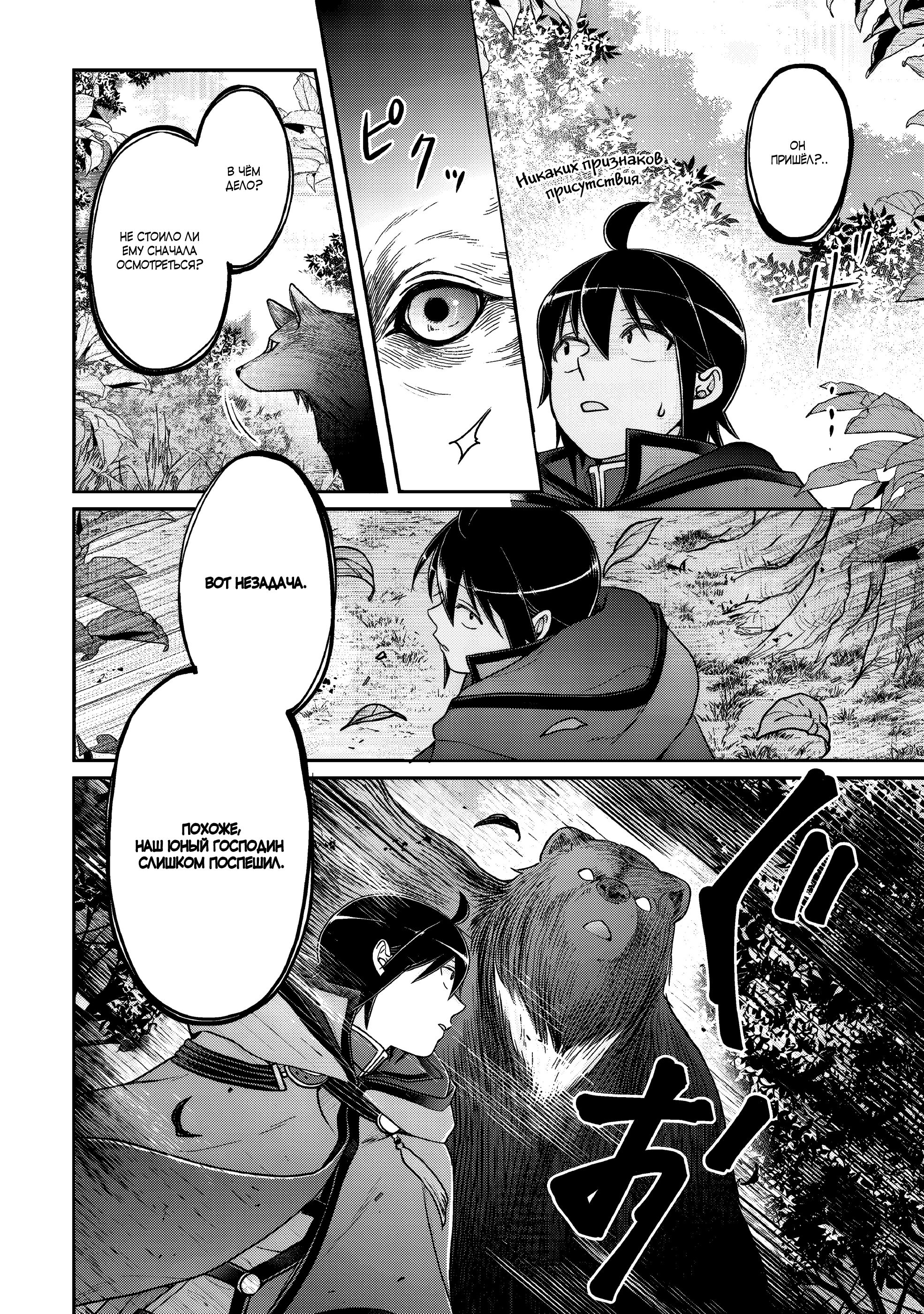 Манга Лунный бог, приключение и другой мир - Глава 107 Страница 28