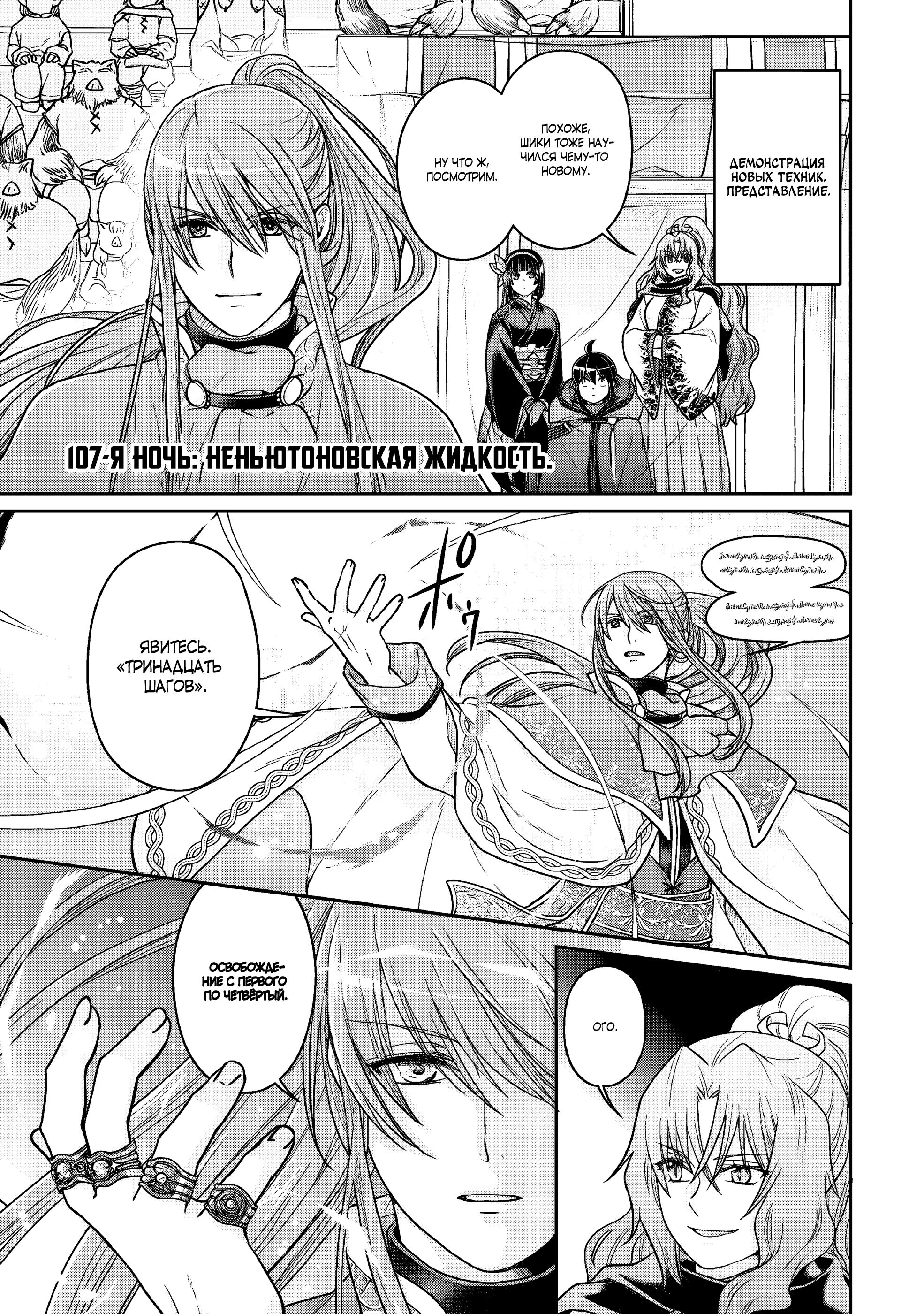 Манга Лунный бог, приключение и другой мир - Глава 107 Страница 1