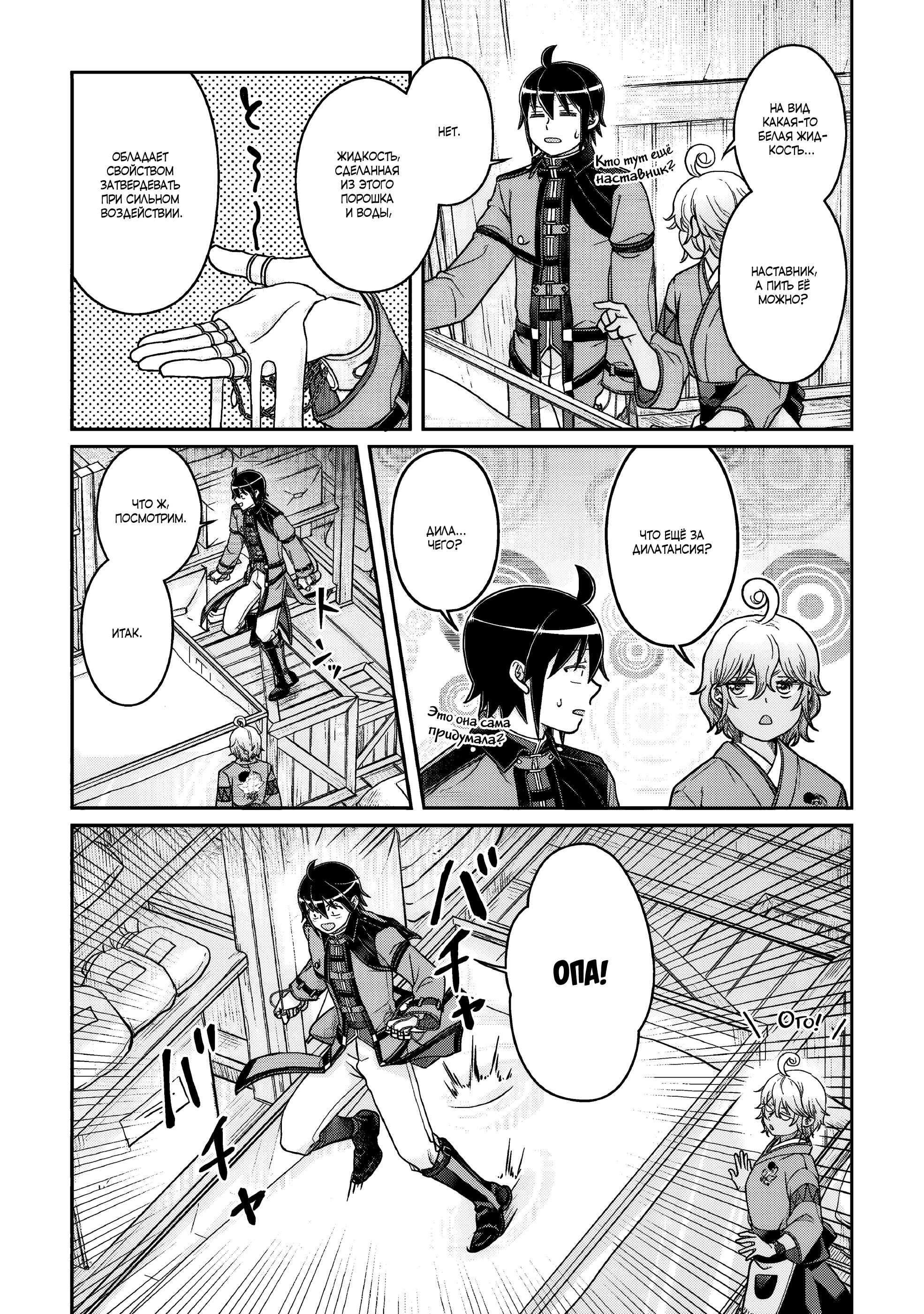 Манга Лунный бог, приключение и другой мир - Глава 107 Страница 19