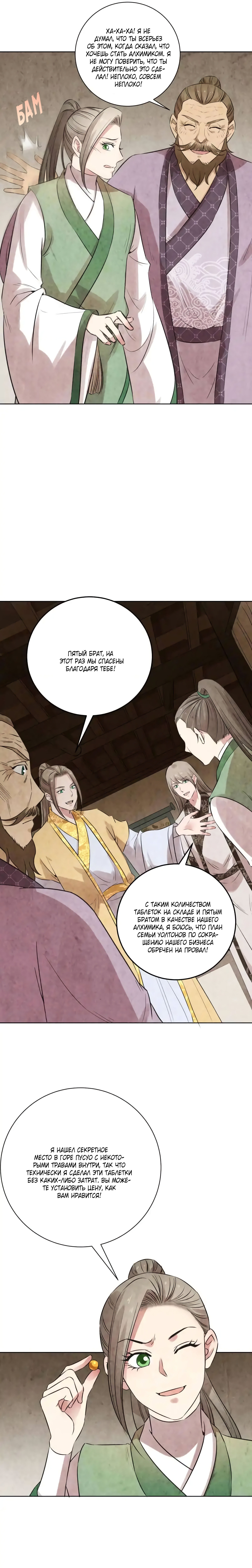 Манга Сумасшедшие приключения загадочного доктора - Глава 73 Страница 2