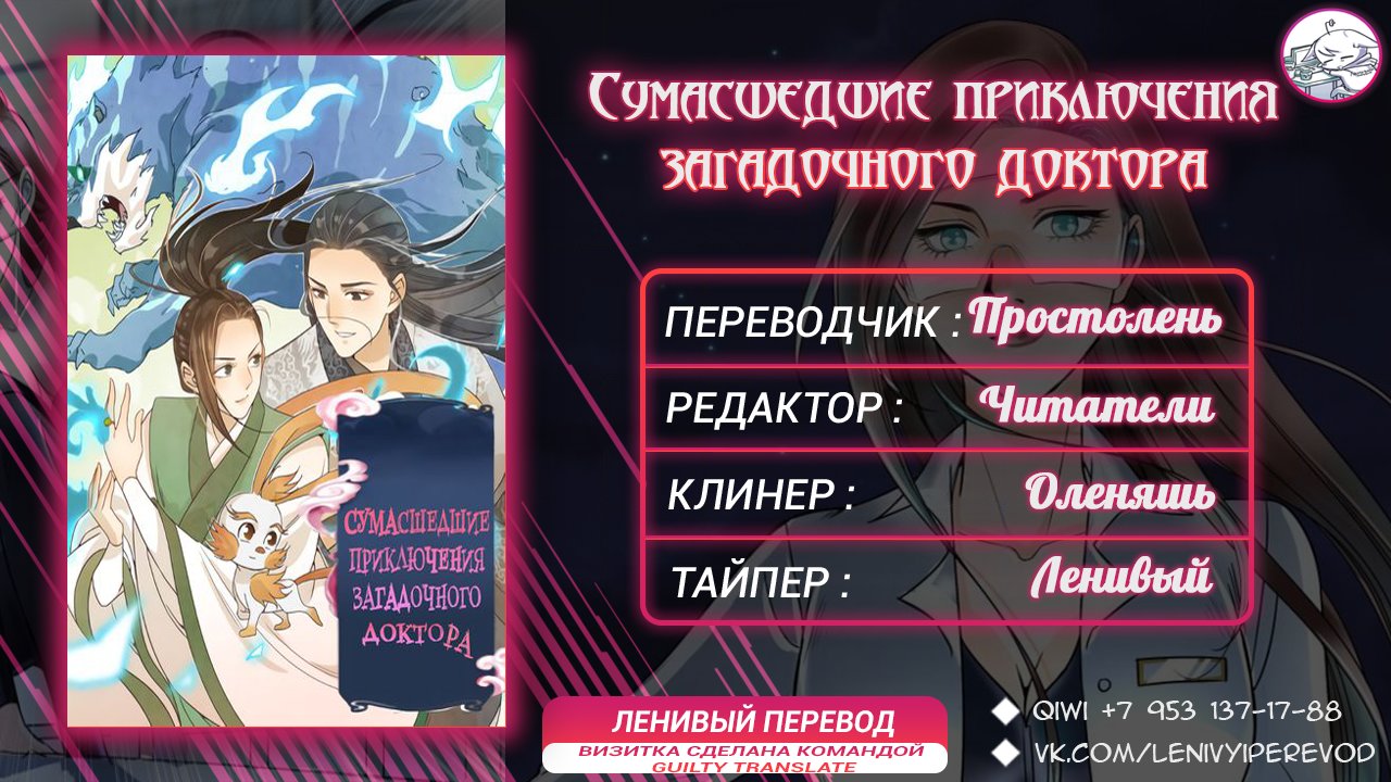 Манга Сумасшедшие приключения загадочного доктора - Глава 99 Страница 6