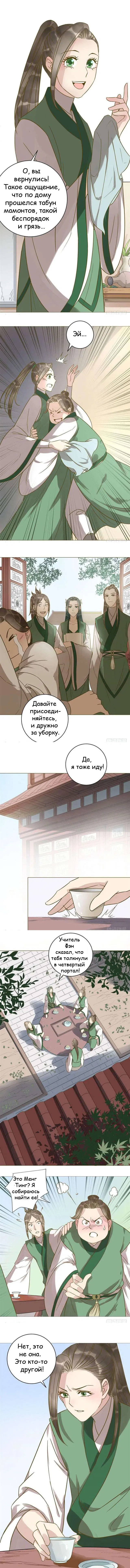 Манга Сумасшедшие приключения загадочного доктора - Глава 35 Страница 5
