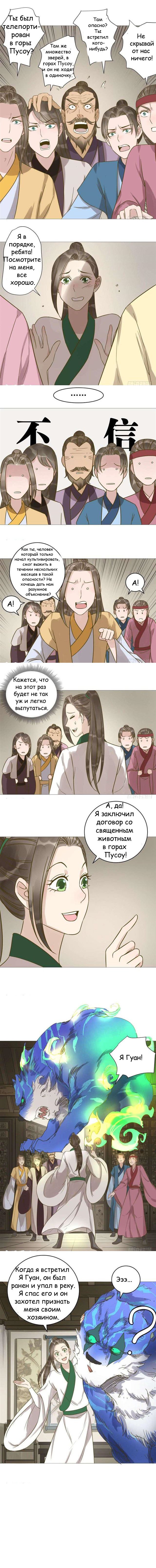 Манга Сумасшедшие приключения загадочного доктора - Глава 33 Страница 4