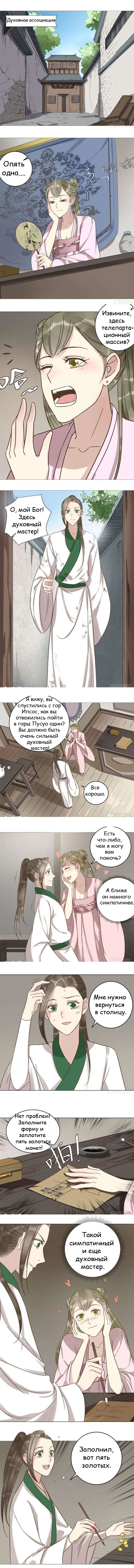 Манга Сумасшедшие приключения загадочного доктора - Глава 32 Страница 1