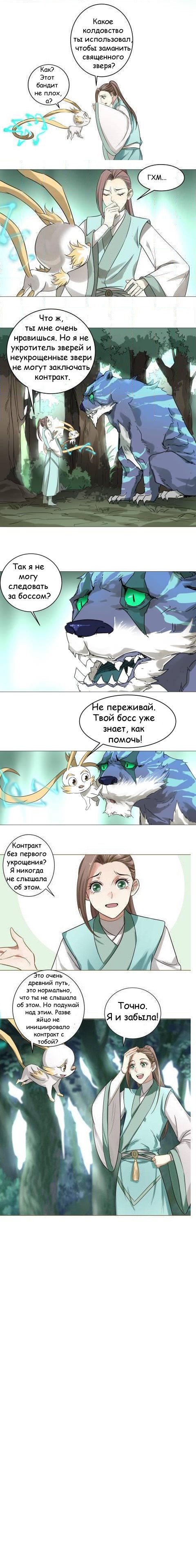 Манга Сумасшедшие приключения загадочного доктора - Глава 24 Страница 6