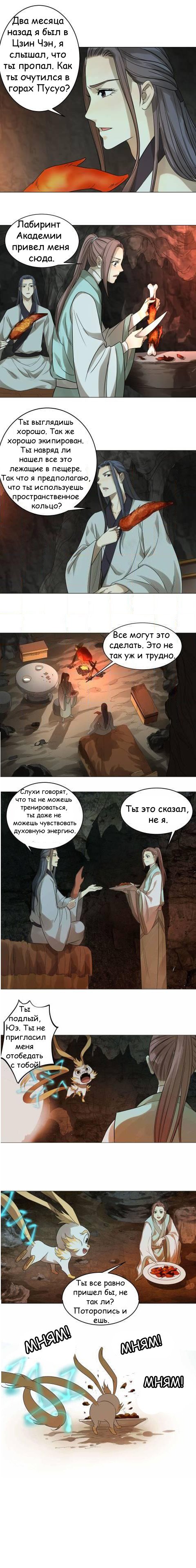 Манга Сумасшедшие приключения загадочного доктора - Глава 23 Страница 4