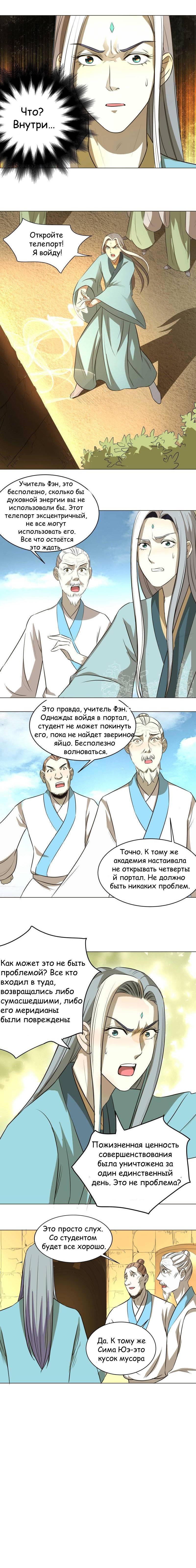 Манга Сумасшедшие приключения загадочного доктора - Глава 18 Страница 4