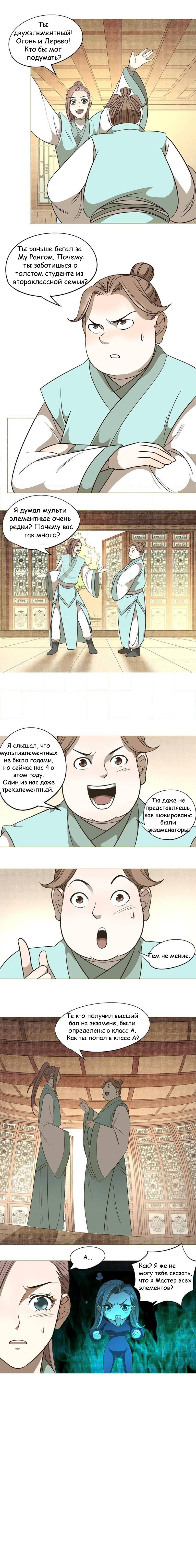 Манга Сумасшедшие приключения загадочного доктора - Глава 11 Страница 5