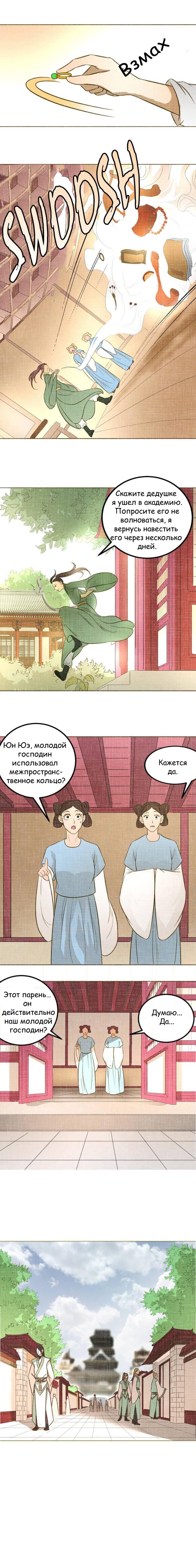 Манга Сумасшедшие приключения загадочного доктора - Глава 10 Страница 4