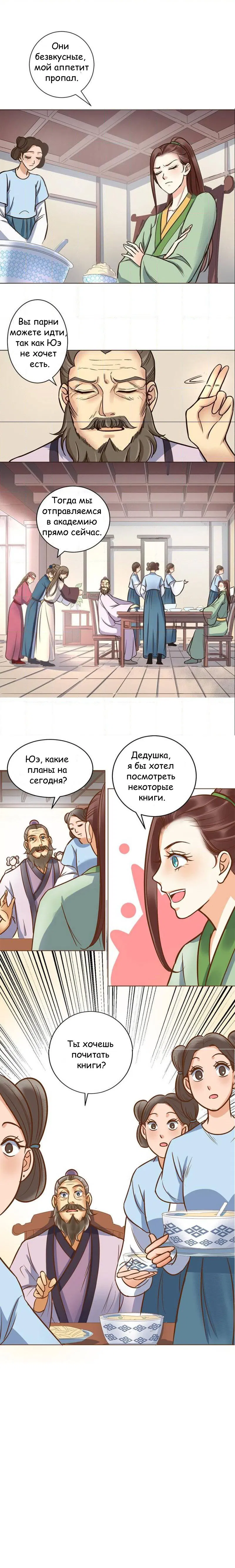 Манга Сумасшедшие приключения загадочного доктора - Глава 4 Страница 4