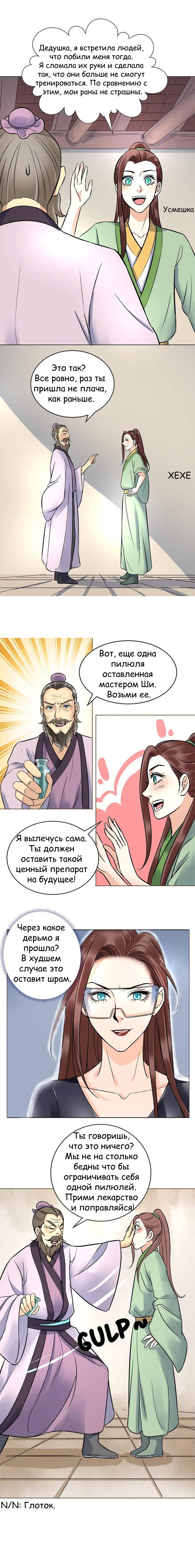 Манга Сумасшедшие приключения загадочного доктора - Глава 3 Страница 2