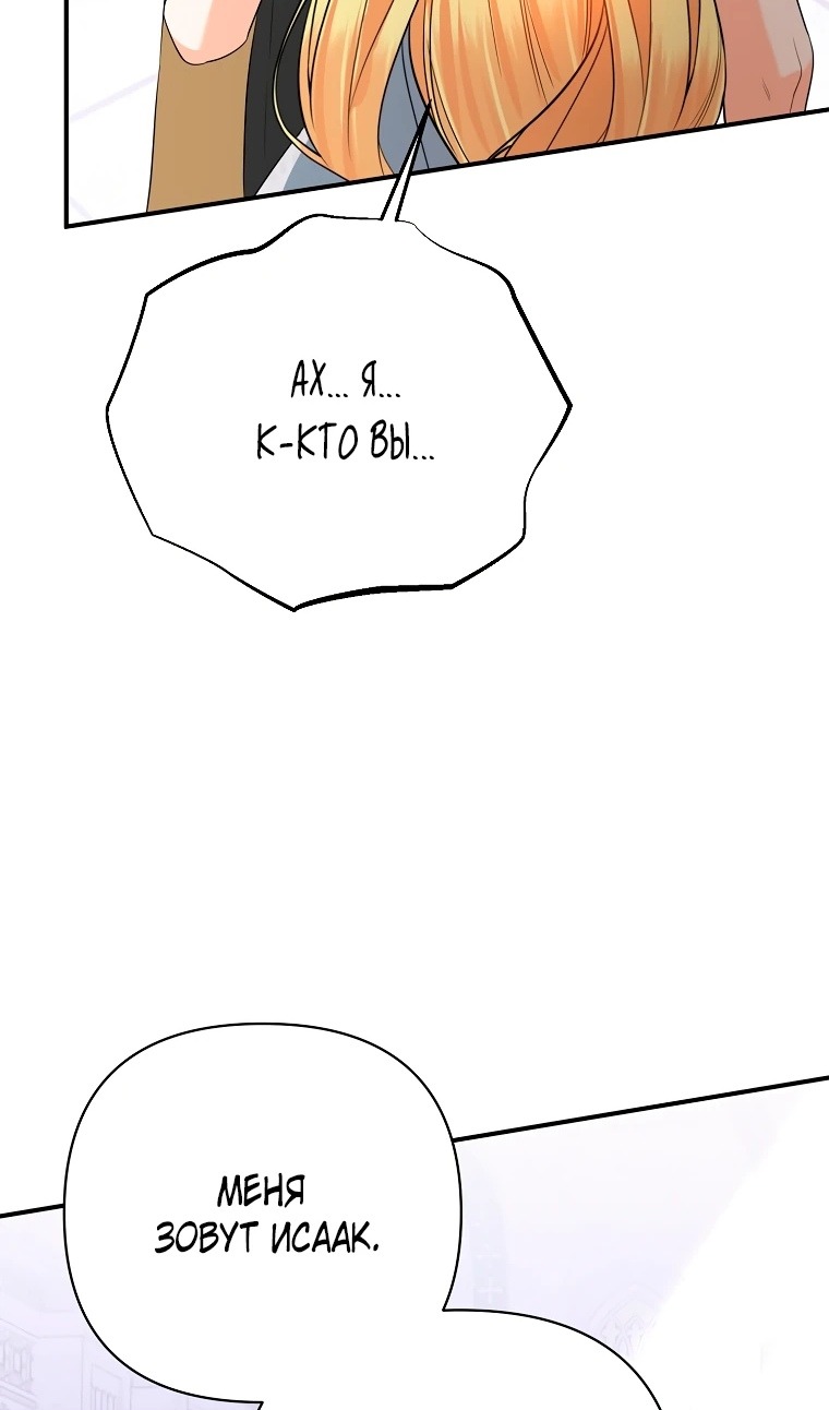 Манга Пытаясь избежать главного героя, я создала гарем - Глава 45 Страница 95