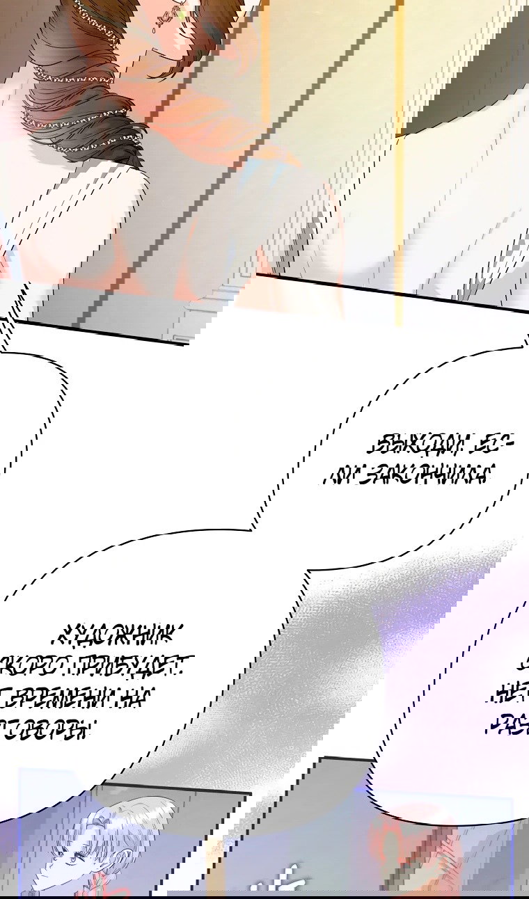 Манга Пытаясь избежать главного героя, я создала гарем - Глава 45 Страница 23
