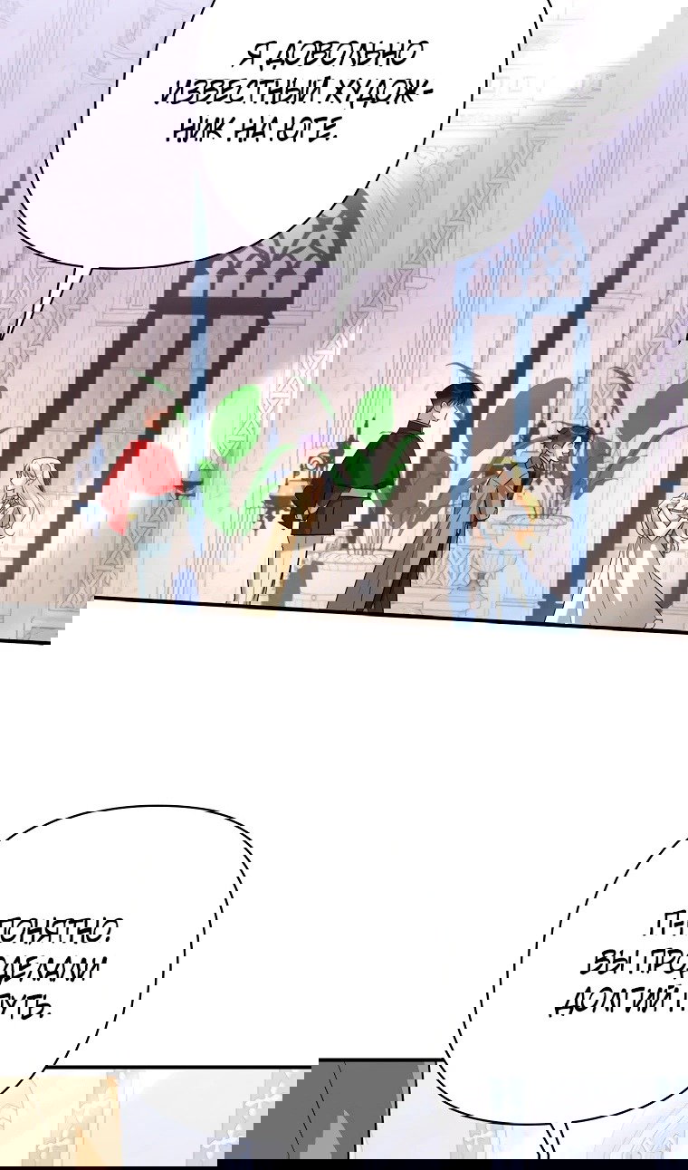 Манга Пытаясь избежать главного героя, я создала гарем - Глава 45 Страница 96