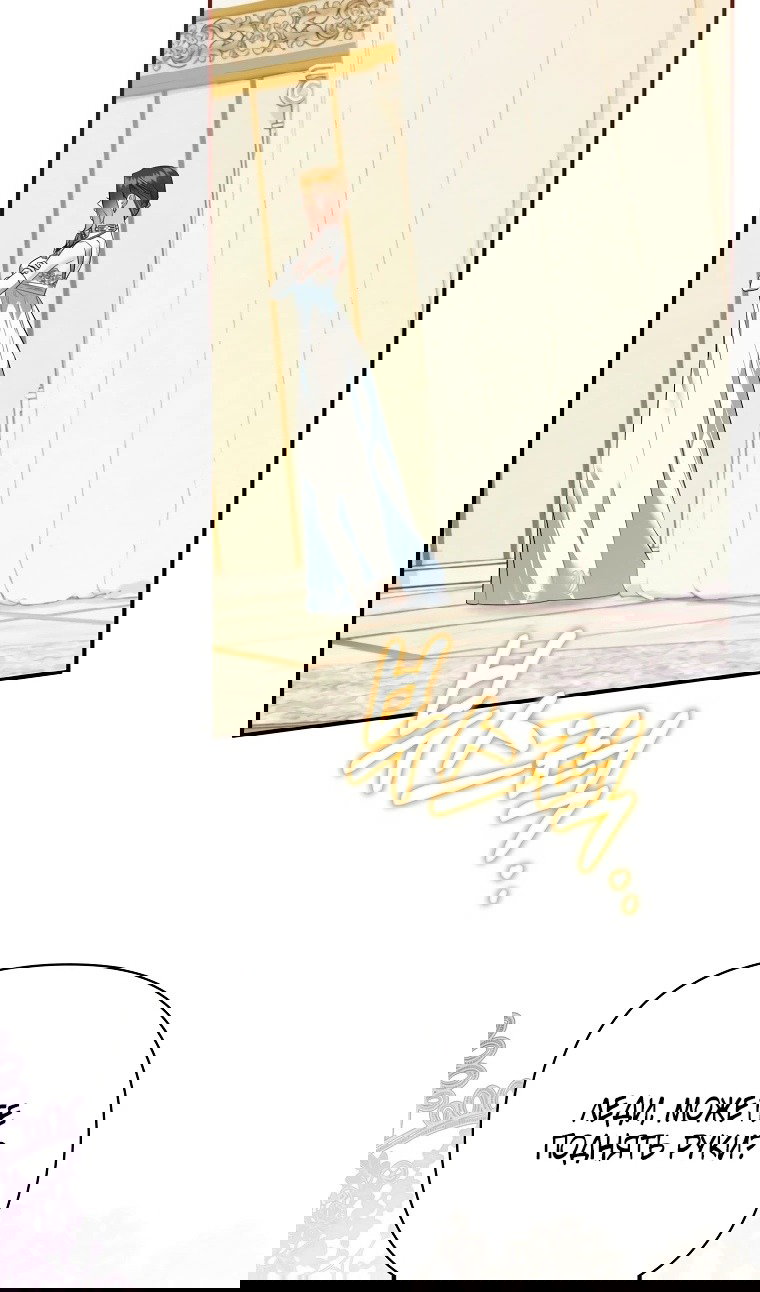 Манга Пытаясь избежать главного героя, я создала гарем - Глава 45 Страница 13