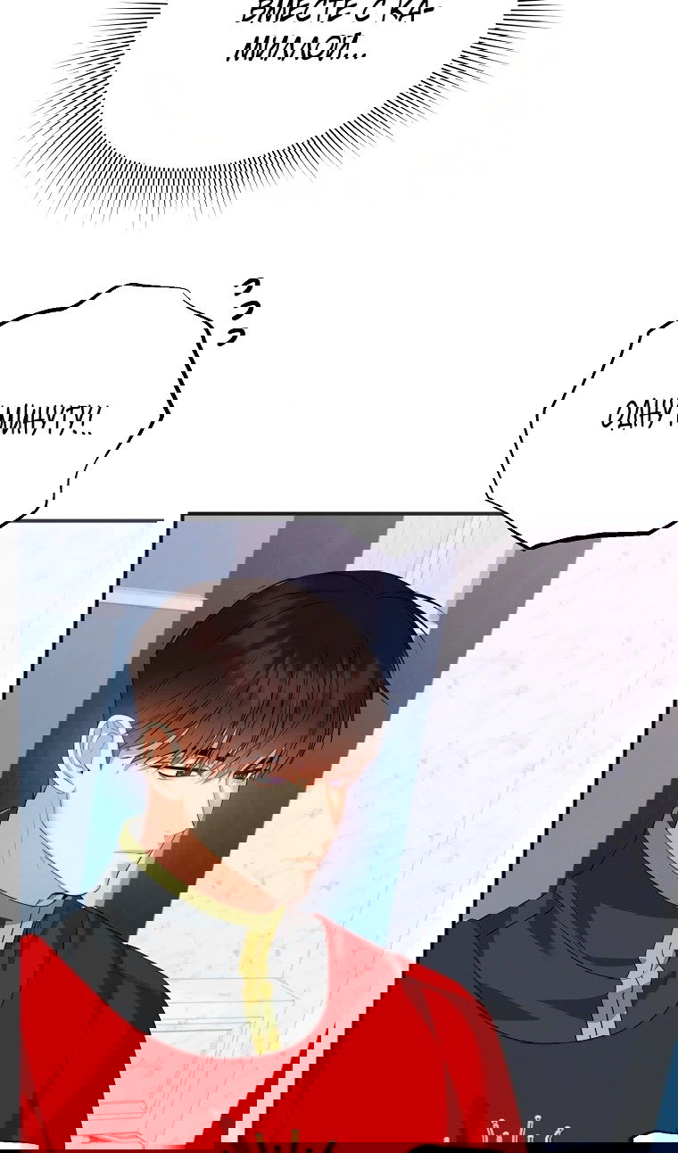 Манга Пытаясь избежать главного героя, я создала гарем - Глава 45 Страница 84