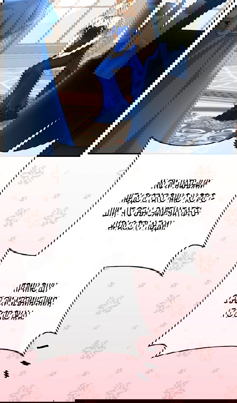 Манга Пытаясь избежать главного героя, я создала гарем - Глава 45 Страница 55