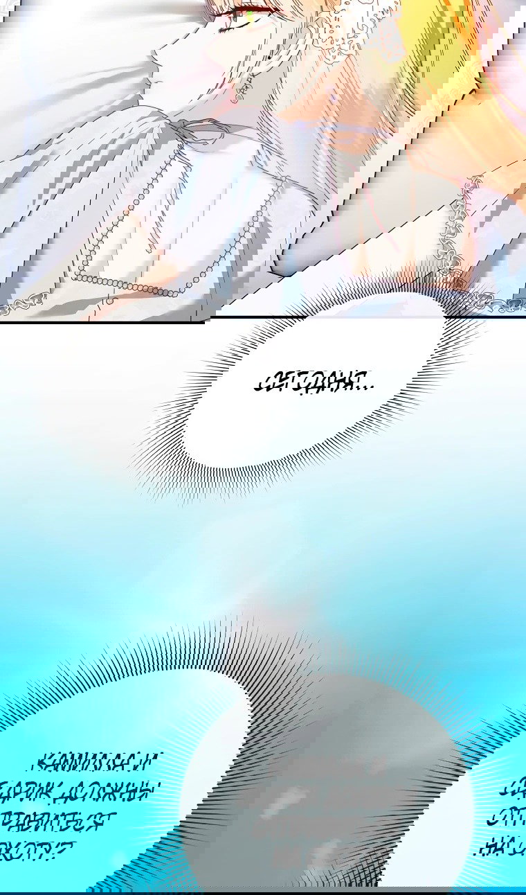 Манга Пытаясь избежать главного героя, я создала гарем - Глава 45 Страница 63