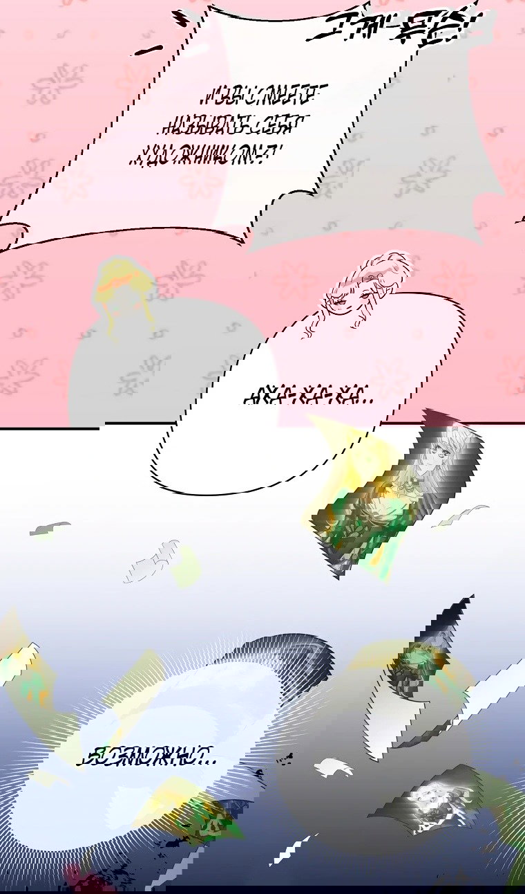 Манга Пытаясь избежать главного героя, я создала гарем - Глава 45 Страница 56