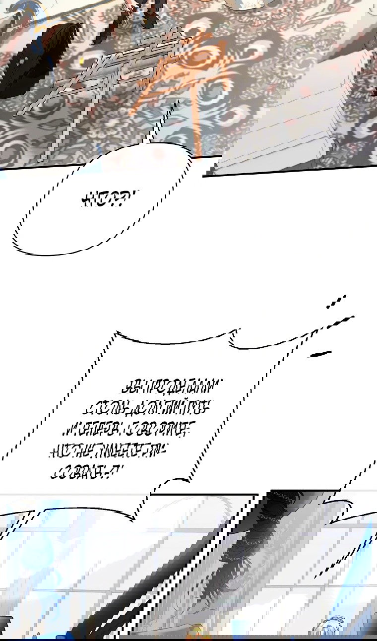 Манга Пытаясь избежать главного героя, я создала гарем - Глава 45 Страница 54