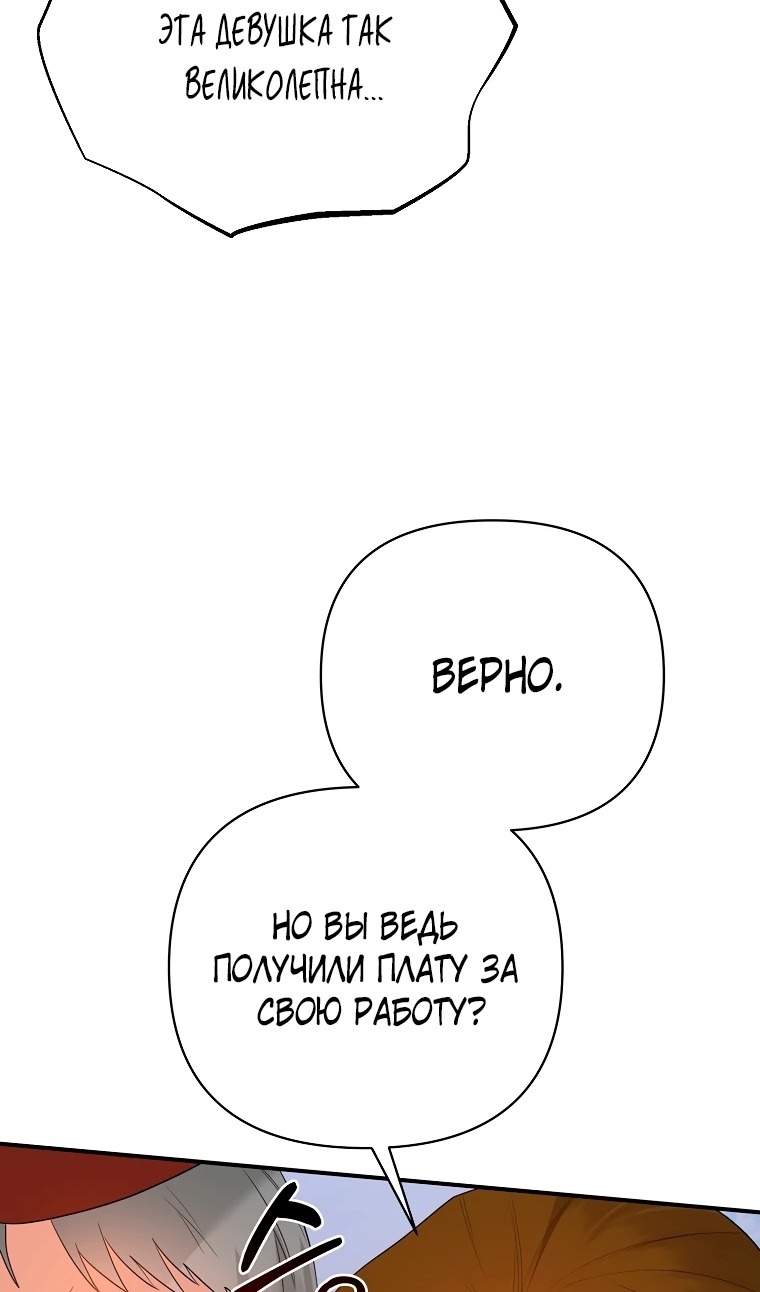 Манга Пытаясь избежать главного героя, я создала гарем - Глава 45 Страница 48