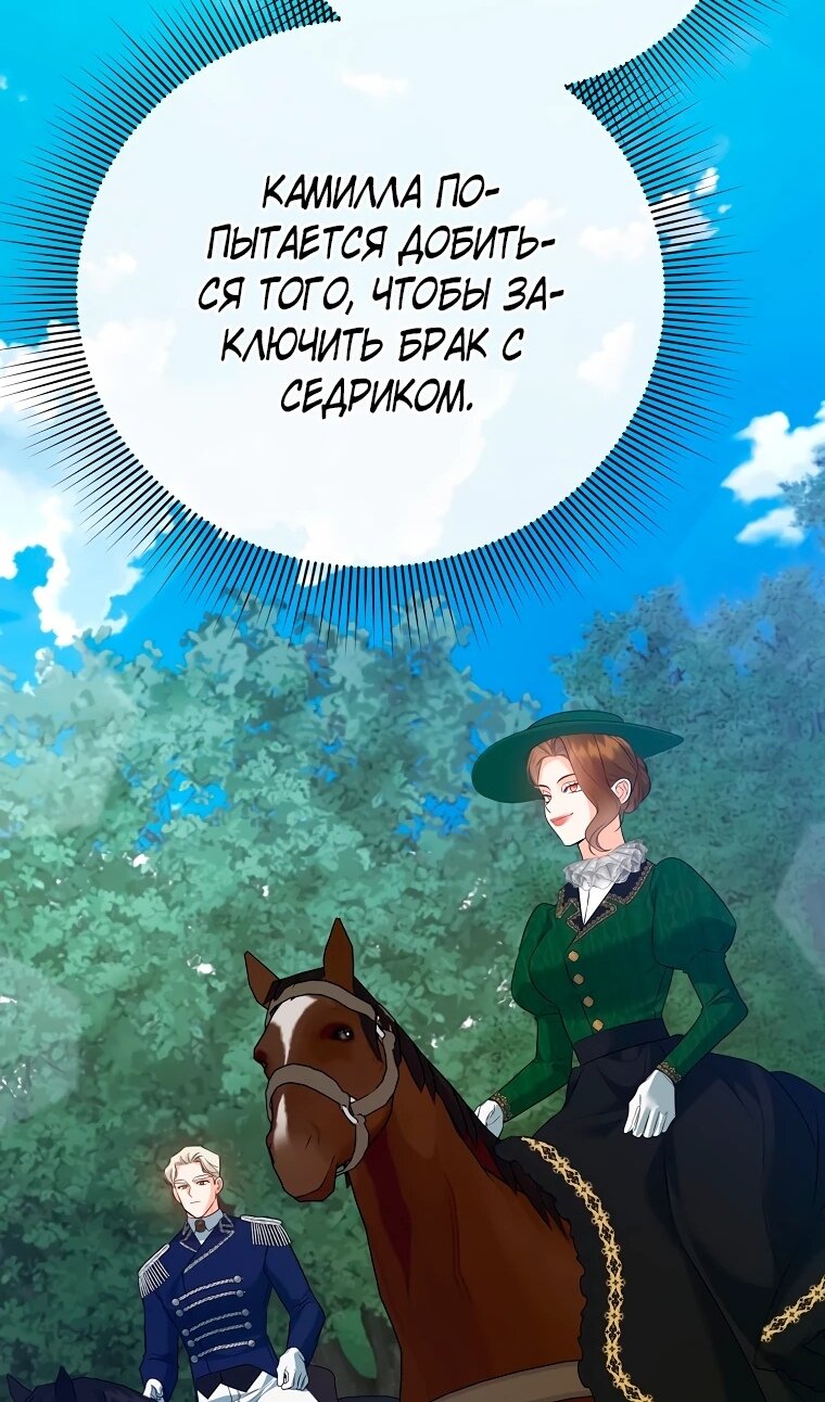 Манга Пытаясь избежать главного героя, я создала гарем - Глава 45 Страница 64