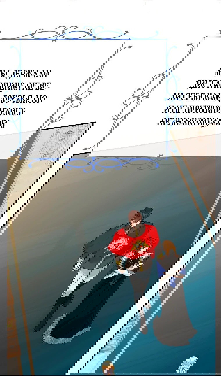 Манга Пытаясь избежать главного героя, я создала гарем - Глава 45 Страница 73