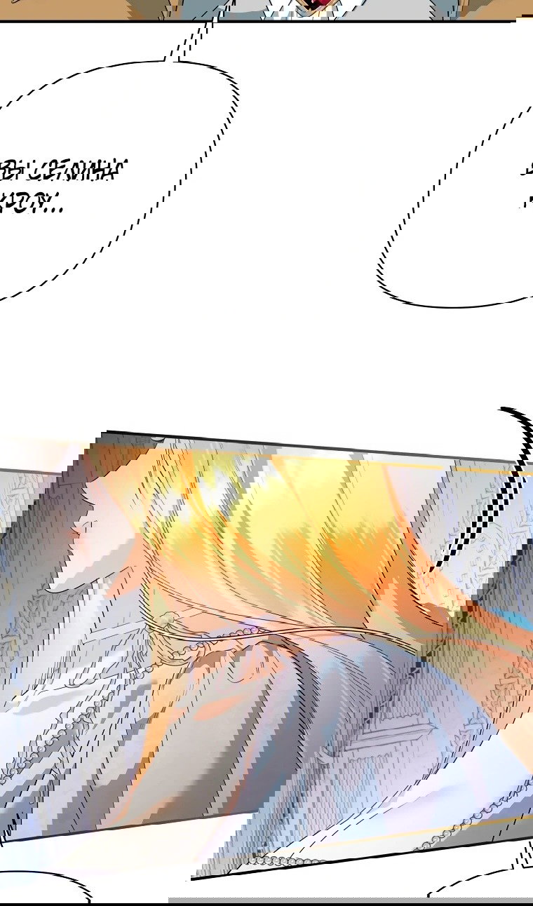 Манга Пытаясь избежать главного героя, я создала гарем - Глава 45 Страница 88