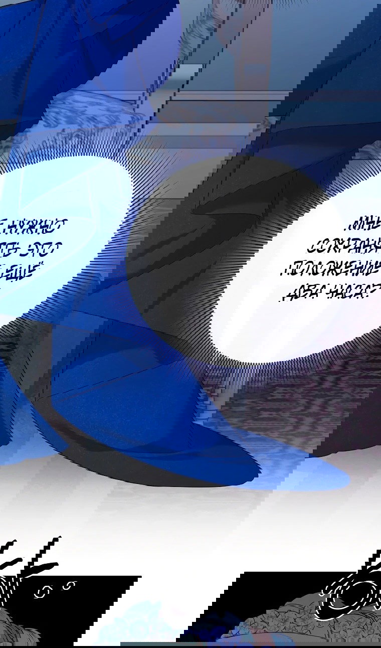 Манга Пытаясь избежать главного героя, я создала гарем - Глава 45 Страница 51