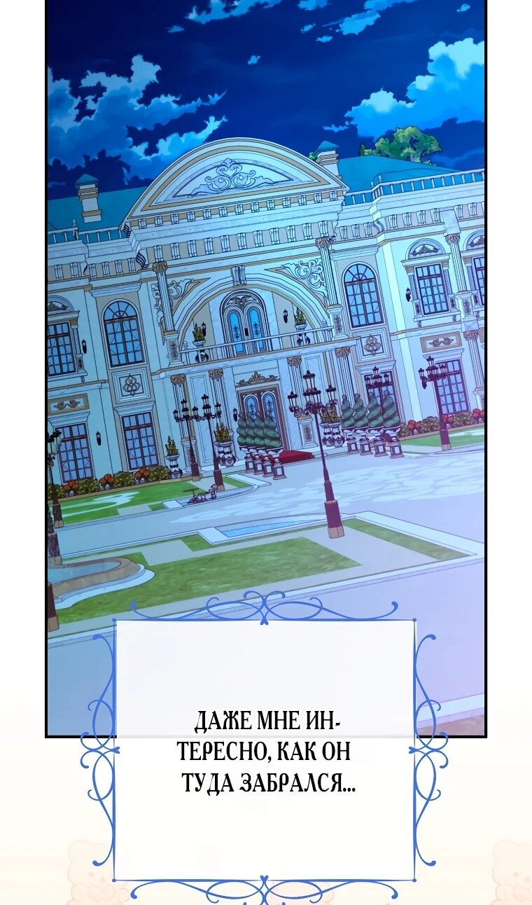 Манга Пытаясь избежать главного героя, я создала гарем - Глава 45 Страница 70