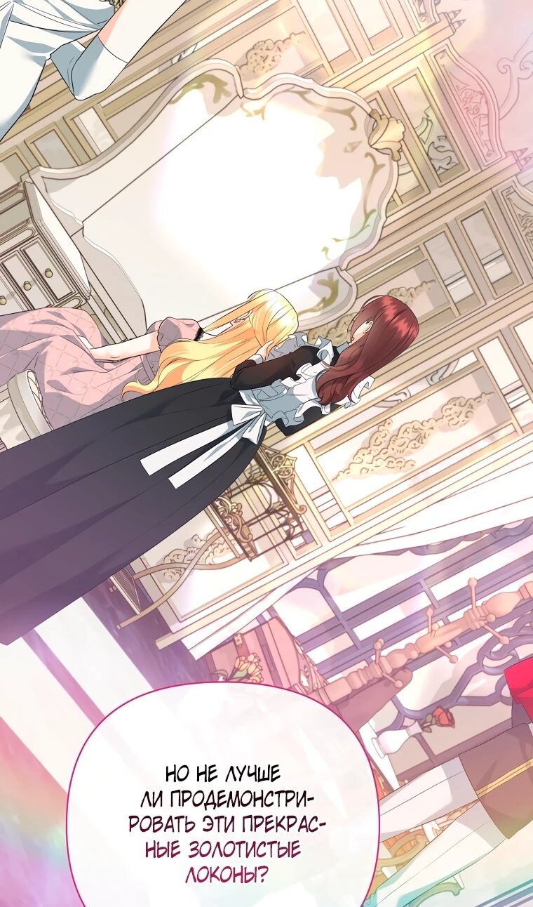 Манга Пытаясь избежать главного героя, я создала гарем - Глава 45 Страница 3