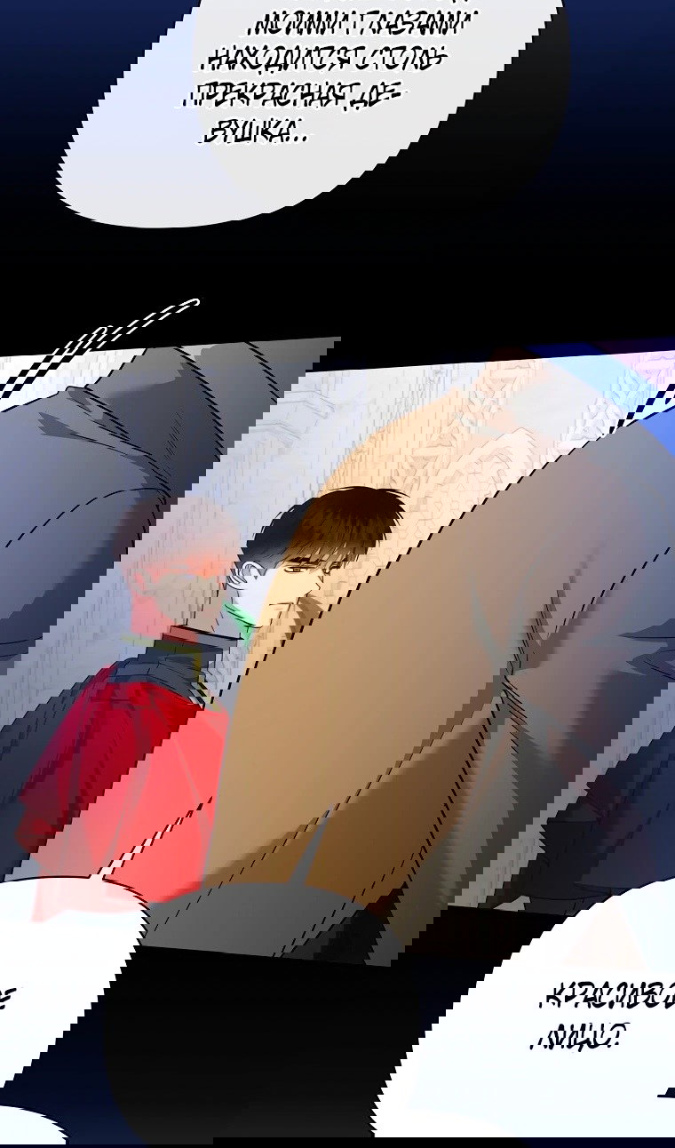 Манга Пытаясь избежать главного героя, я создала гарем - Глава 45 Страница 101