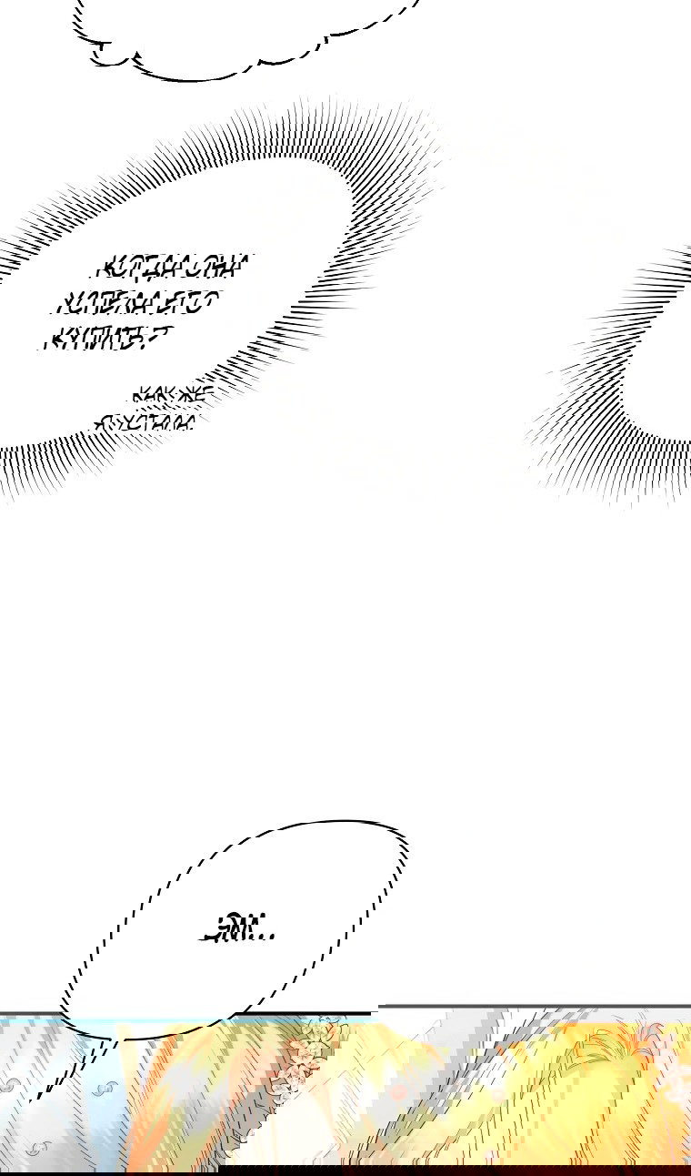 Манга Пытаясь избежать главного героя, я создала гарем - Глава 45 Страница 21