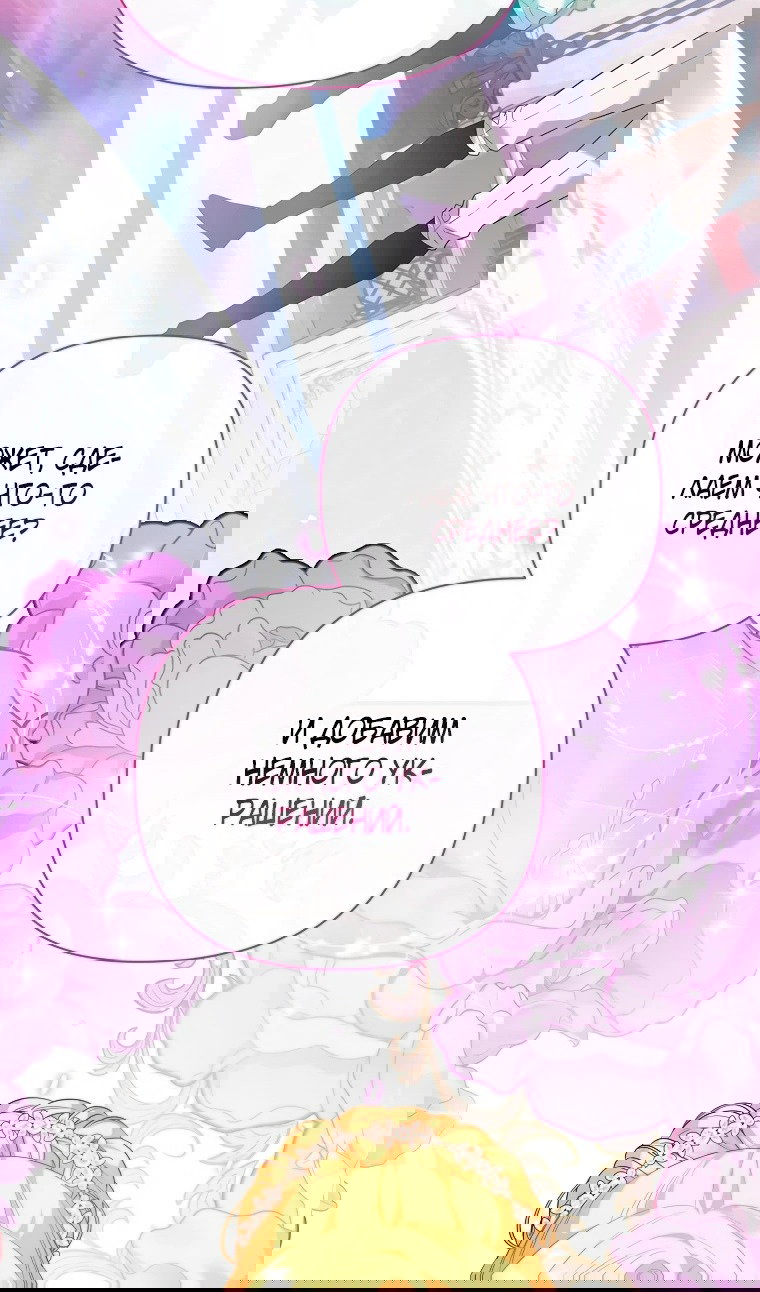 Манга Пытаясь избежать главного героя, я создала гарем - Глава 45 Страница 4