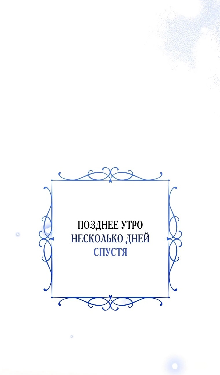 Манга Пытаясь избежать главного героя, я создала гарем - Глава 45 Страница 60