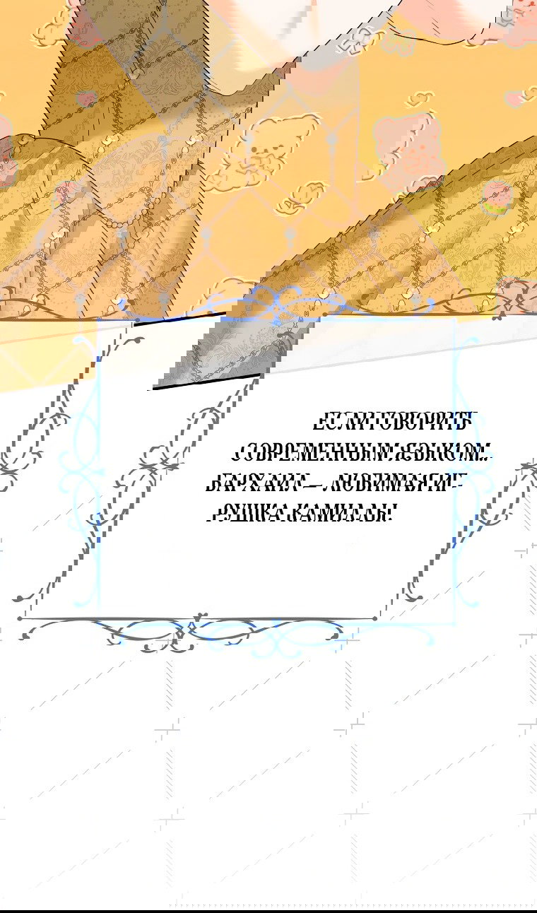 Манга Пытаясь избежать главного героя, я создала гарем - Глава 45 Страница 72